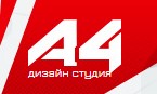 Дизайн-студия А4  