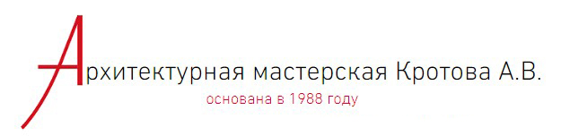 Архитектурная мастерская Кротова А.В.  