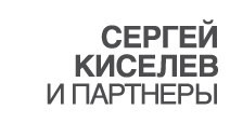 Сергей Киселев 